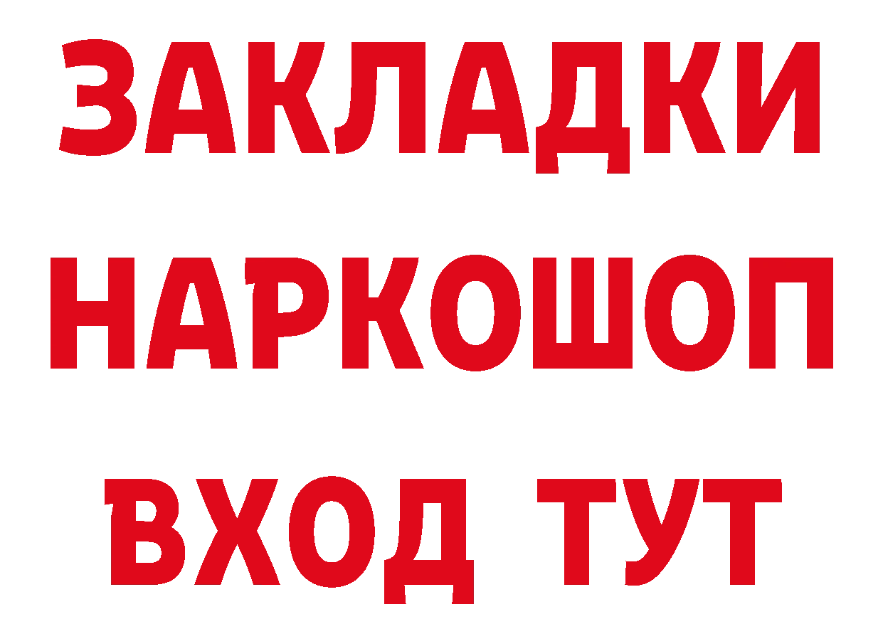 БУТИРАТ оксибутират как зайти дарк нет blacksprut Билибино